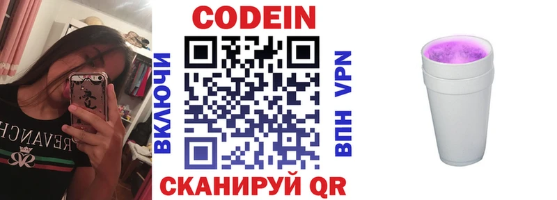 Codein напиток Lean (лин)  Жердевка 